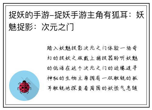 捉妖的手游-捉妖手游主角有狐耳:妖魅捉影:次元之门